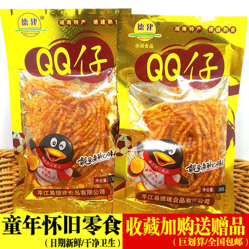 德建qq仔怀旧香辣丝包邮童年零食