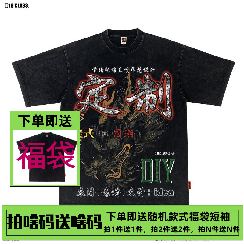 18CLASS纯棉短袖T恤定制