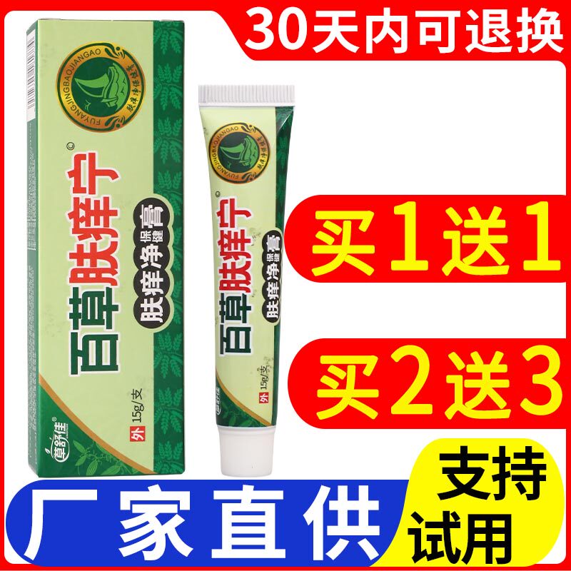 草舒佳百草肤痒宁15g皮肤外用皮肤消毒护理（消）