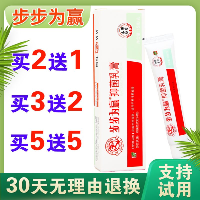 步步为赢软膏脱皮外用抑菌乳膏