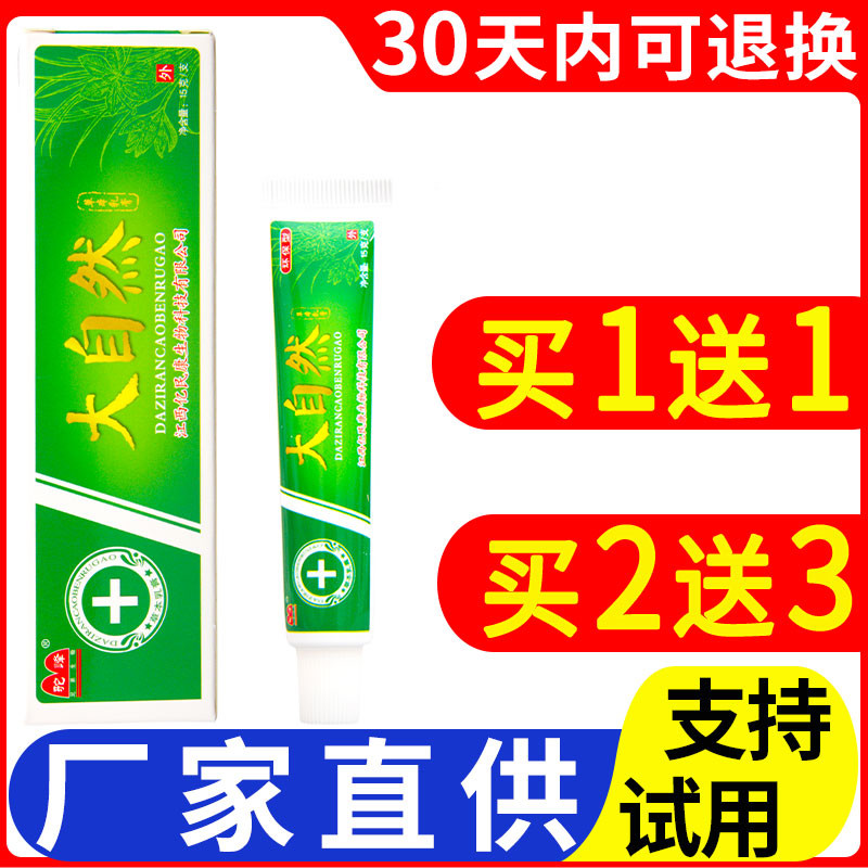 驼峰草本乳膏大腿内侧抑菌膏