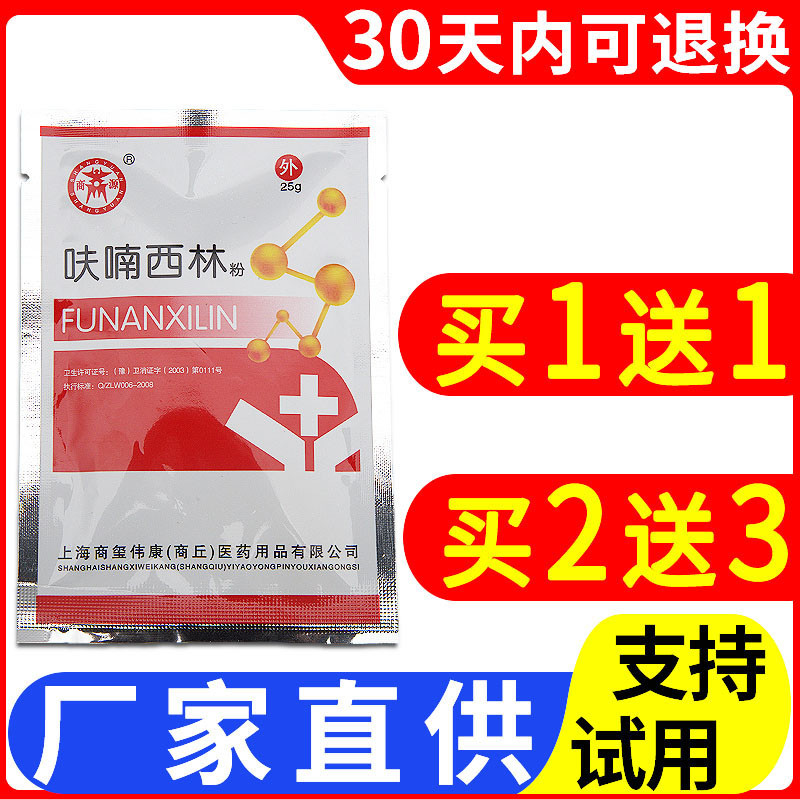 呋喃西林粉创面消毒医用消毒商源