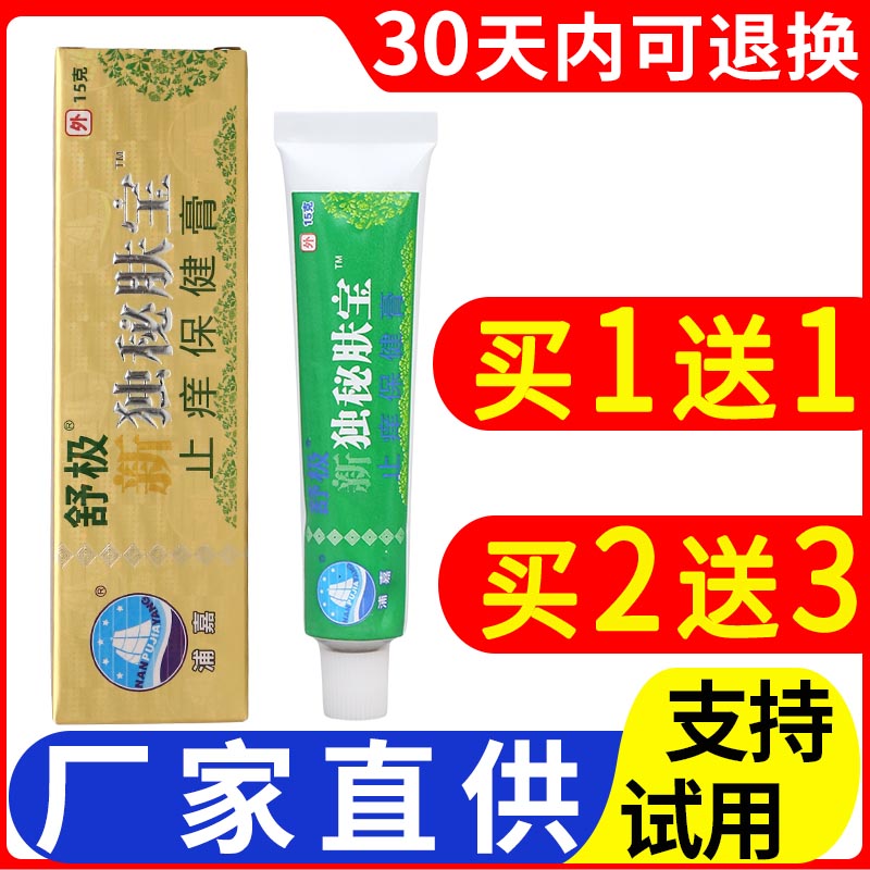 南舒极洋独秘肤宝保健膏15g图片