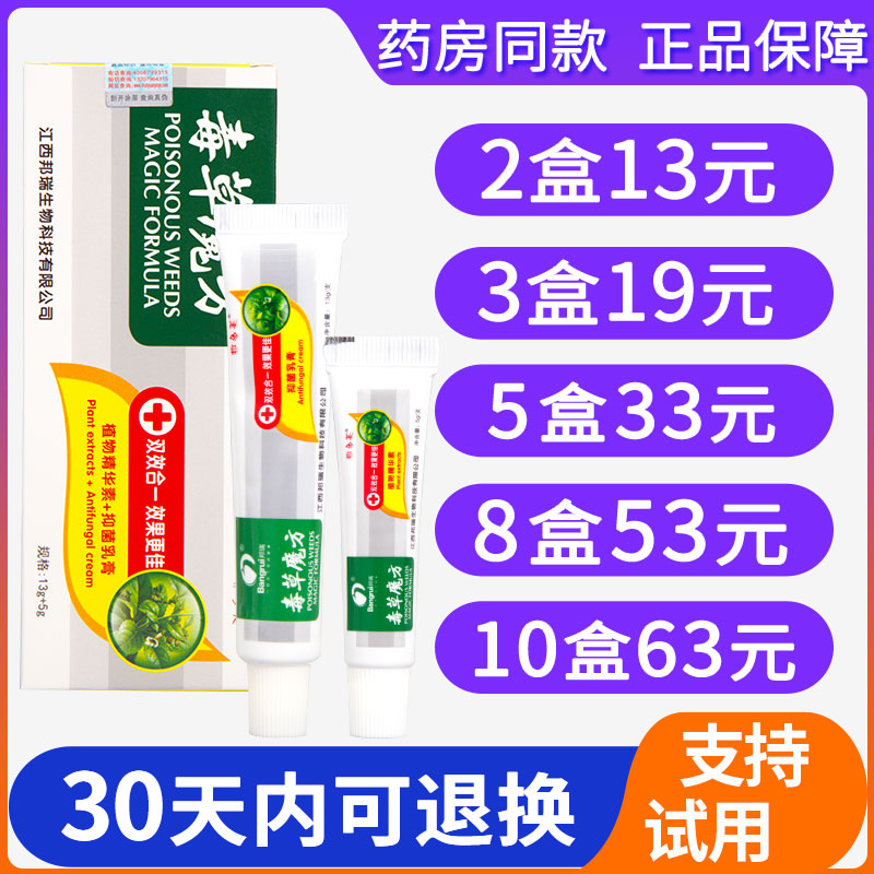 邦多芙毒草魔方精华素抑菌乳膏