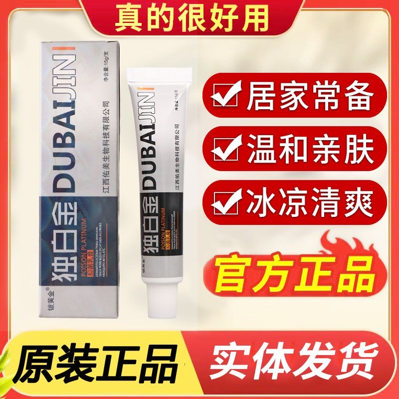 铍黄金独白金草本乳膏软膏皮肤外用老牌子正品正牌