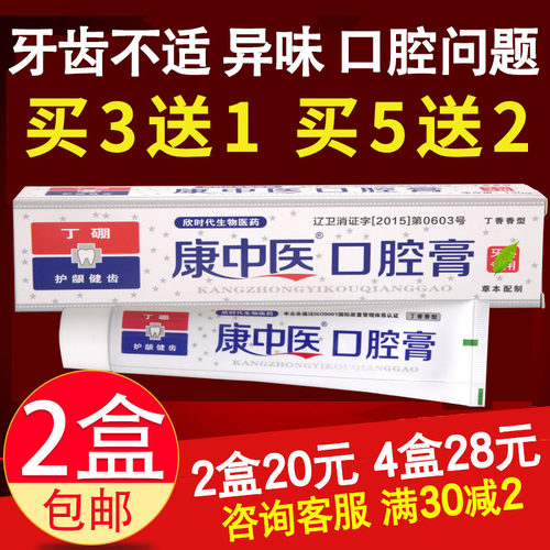 【130g】康中医口腔膏护龈健齿御草珍丁硼康齿宁牙龈上火口臭