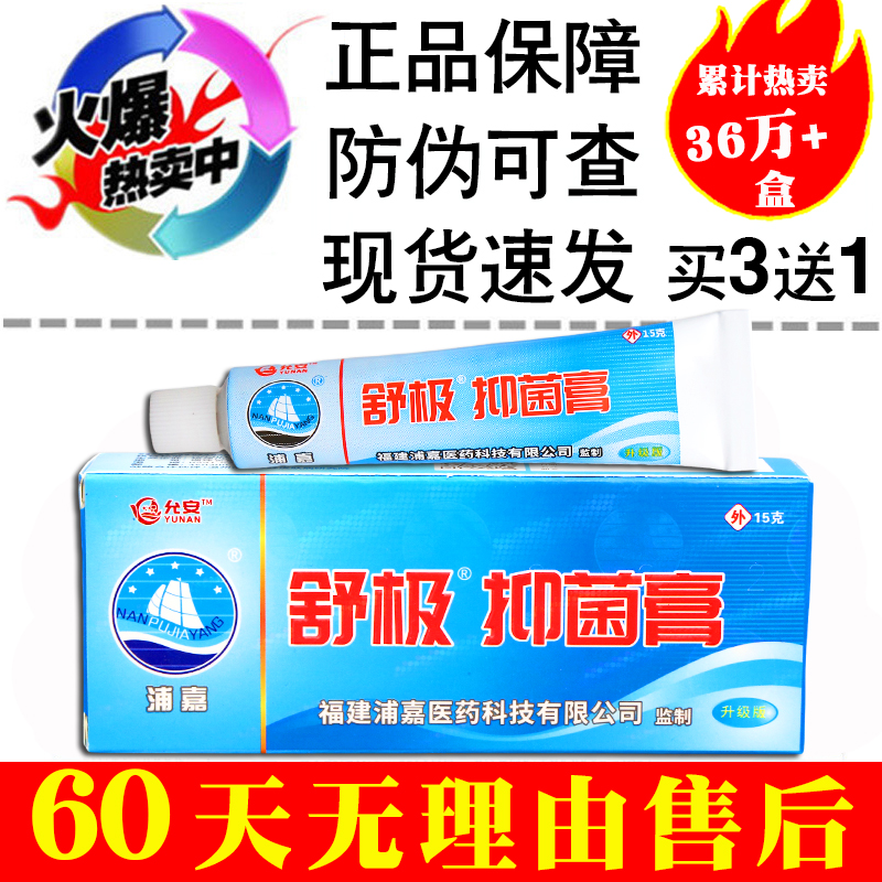 舒极膏止痒膏正品皮肤深层护理