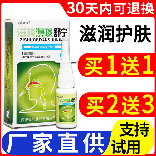 硕濞琰舒宁喷剂鼻子不适咨