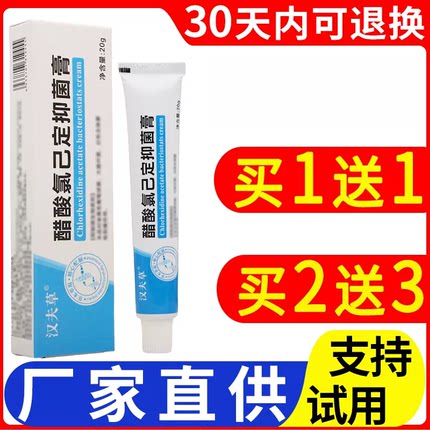 汉夫草醋酸氯已定膏20g皮肤外用乳膏软膏四季皆可正品