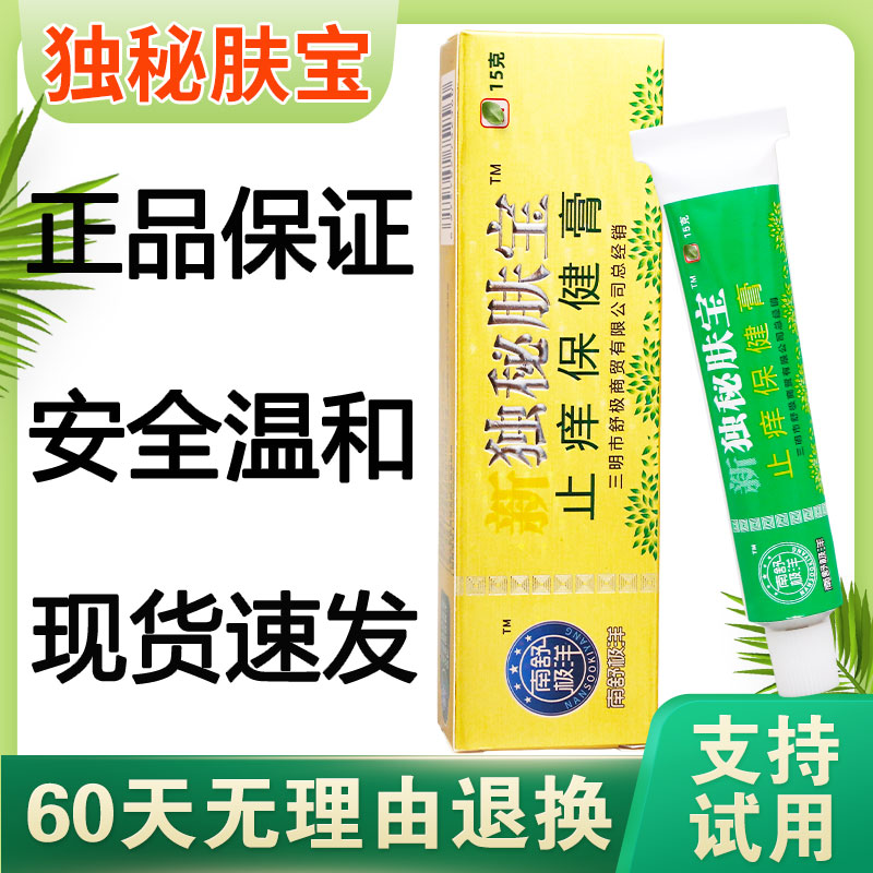 南舒极洋独秘肤宝止痒保健膏15g