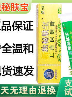 南舒极洋独秘肤宝保健膏正品皮肤痒外用护理软膏15g蚊虫叮咬