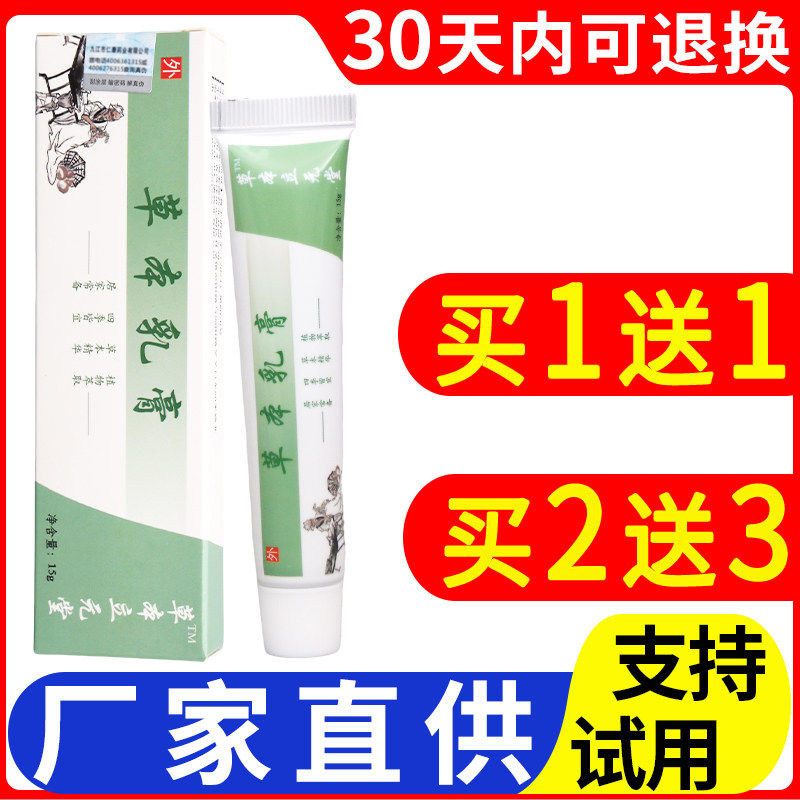 桐昀堂元氏立元堂草本小乳膏