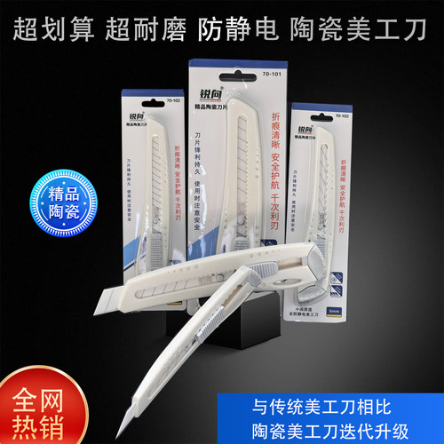 全网热销精品陶瓷美工刀片刀架