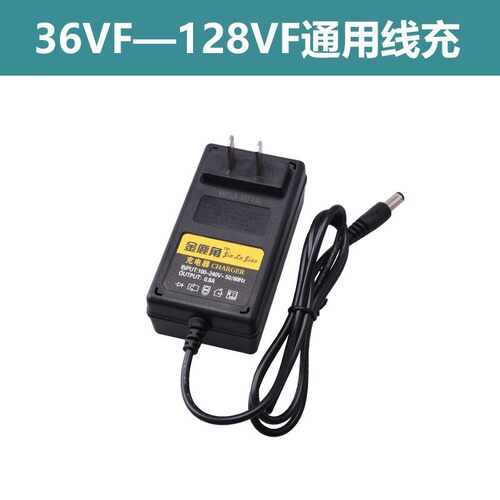21V36V~128VF电钻充电器扳手勿拍