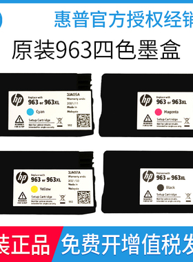 原装惠普963XL墨盒 HP 9010 9020 9019打印机 黑红黄蓝 全新