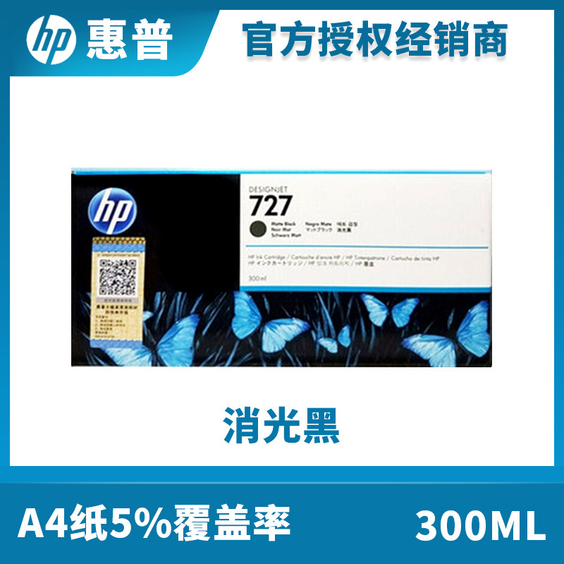 惠普原装正品727黑彩墨盒