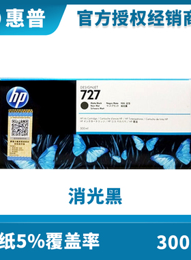 原装惠普hp727墨盒T920 T1500 T2500 T930 T1530 T2530绘图仪墨盒