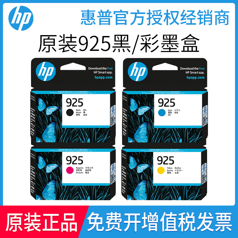 原装新品惠普925墨盒HP8120打印机黑彩色墨盒 办公设备/耗材/相关服务 墨盒 原图主图