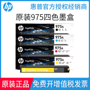 L0R97A X452DN 原装 477 975X 552 577打印机墨盒 惠普975A墨盒