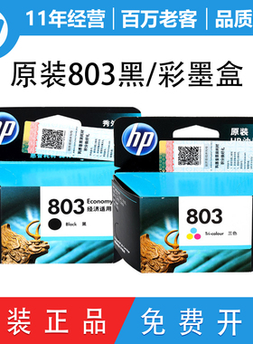 原装惠普803墨盒HP deskied 1112 2131 2132 2621 2622打印机墨盒