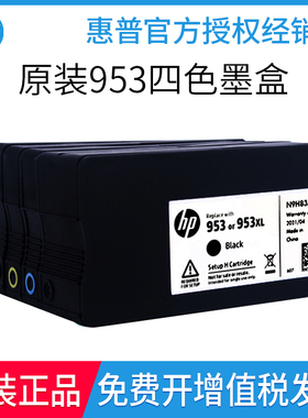 原装惠普953墨盒 XL 8720 8730 7720 7730 7740打印机墨盒