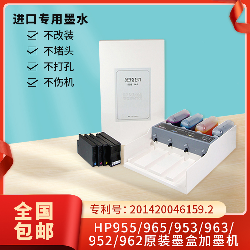 原装HP955 932 965墨盒加墨8210 8720 7720 7730 9010 9020打印机 办公设备/耗材/相关服务 墨盒 原图主图