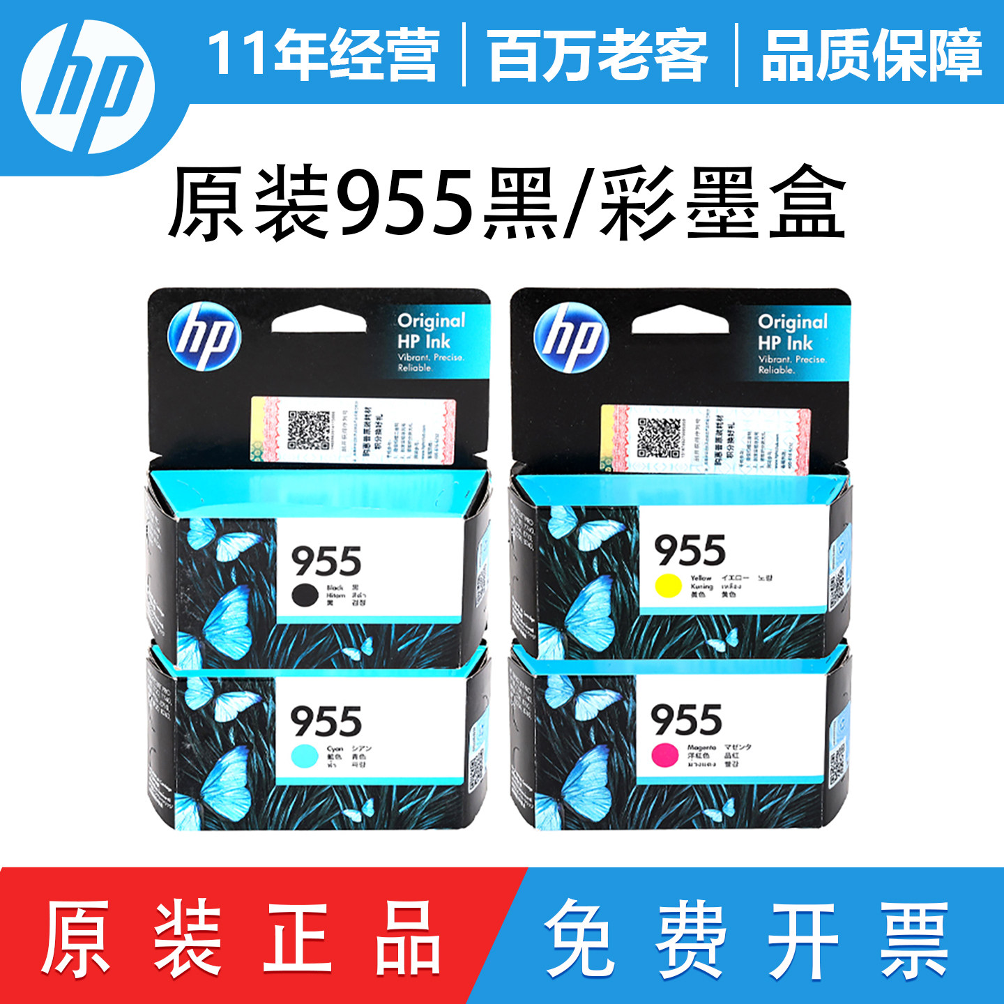 原装惠普HP955 959XL墨盒黑彩8210 8710 872