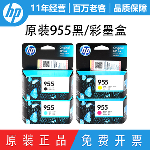 8710 959XL墨盒黑彩8210 惠普HP955 30打印机 7720 7740 8720 原装