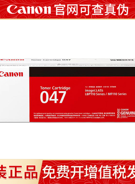 佳能原装CRG047粉盒 MF113W MF112 LBP113W LBP112打印机硒鼓粉盒