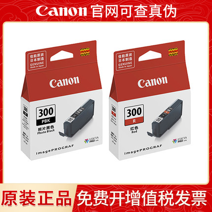 原装佳能Canon PFI-300系列墨盒  适用于PRO-300打印机 黑红黄青