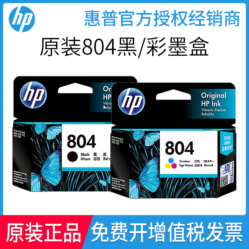 原装惠普 HP804黑色 彩色XL 6220 6222 7120 7820 7822打印机墨盒 办公设备/耗材/相关服务 墨盒 原图主图