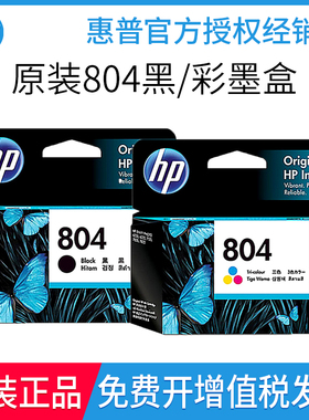 原装惠普 HP804黑色 彩色XL 6220 6222 7120 7820 7822打印机墨盒