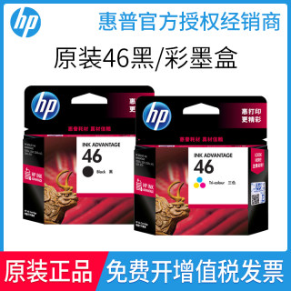 原装惠普HP46墨盒 HP2520hc 2020hc 2529 4729 2029打印机黑彩色