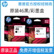 HP2520hc 惠普HP46墨盒 2020hc 2029打印机黑彩色 原装 4729 2529