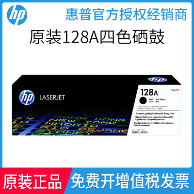 惠普原装正品128A四色硒鼓