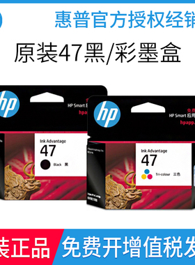原装惠普HP47墨盒黑色彩色4825 4826  4829 4828 4877打印机墨盒