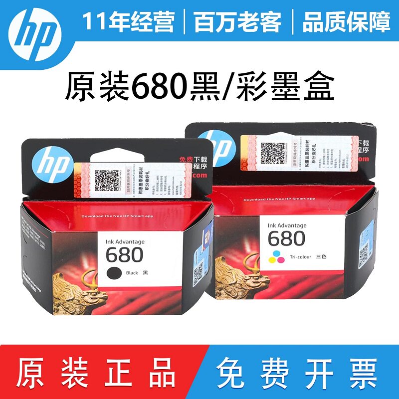 原装惠普680墨盒2138 4678 3636 3838 3778 2678 4538 5088打印机