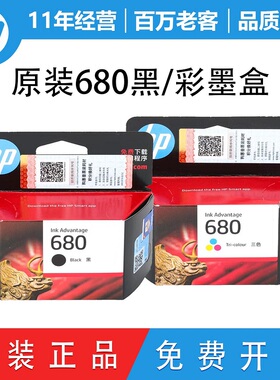 原装惠普680墨盒2138 4678 3636 3838 3778 2678 4538 5088打印机