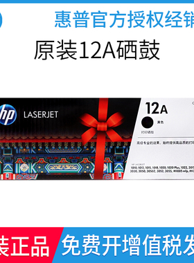 原装惠普12A硒鼓Q2612A适用于1012 1018 1020M1005打印机Q2612AF
