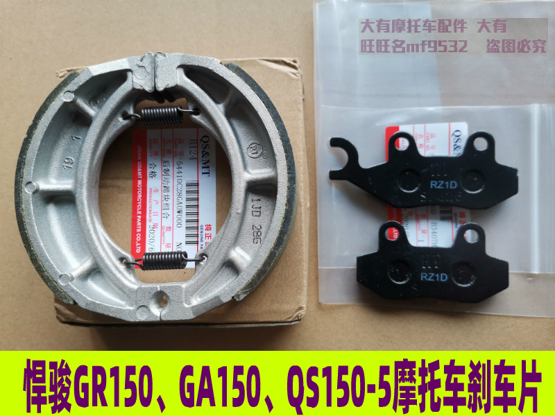 适用铃木摩托车GR150悍骏QS150-5 GA150刹车片 前碟刹片 后刹车块