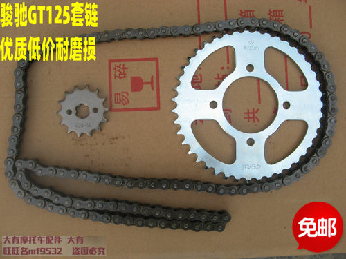 适用于铃木QS125-5骏驰GT125链轮链条链盘 前后链轮 大小飞  套链