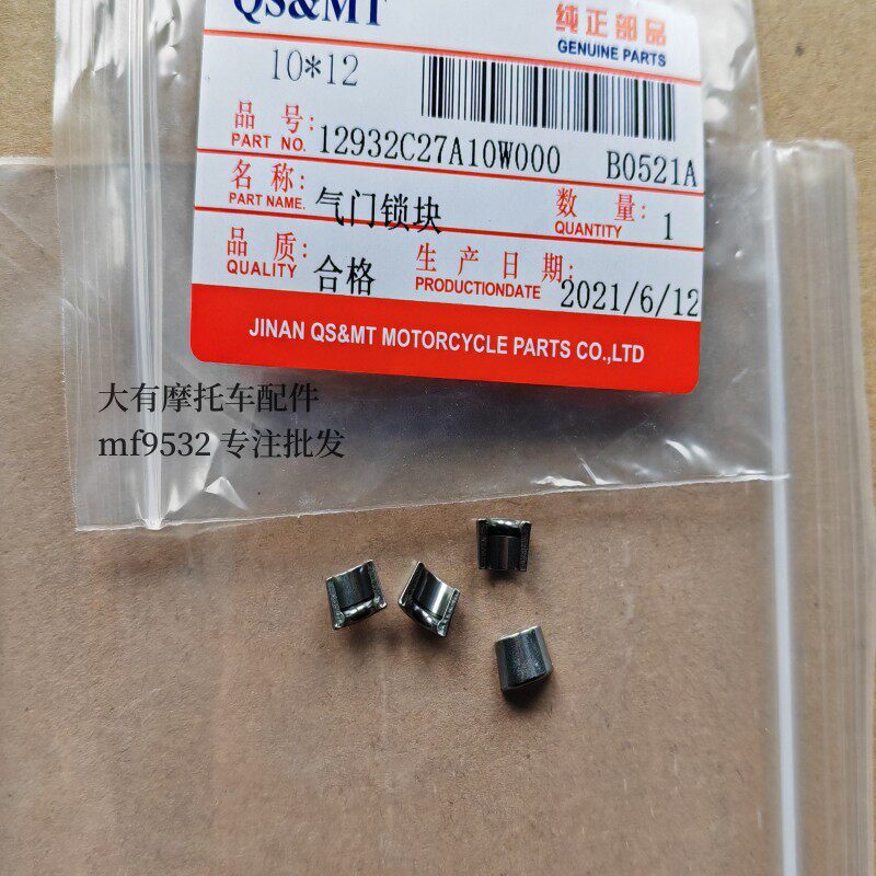 铃木125110摩托车气门锁片锁块