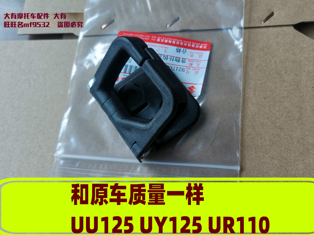 挂钩货物挂钩子UU125摩托车
