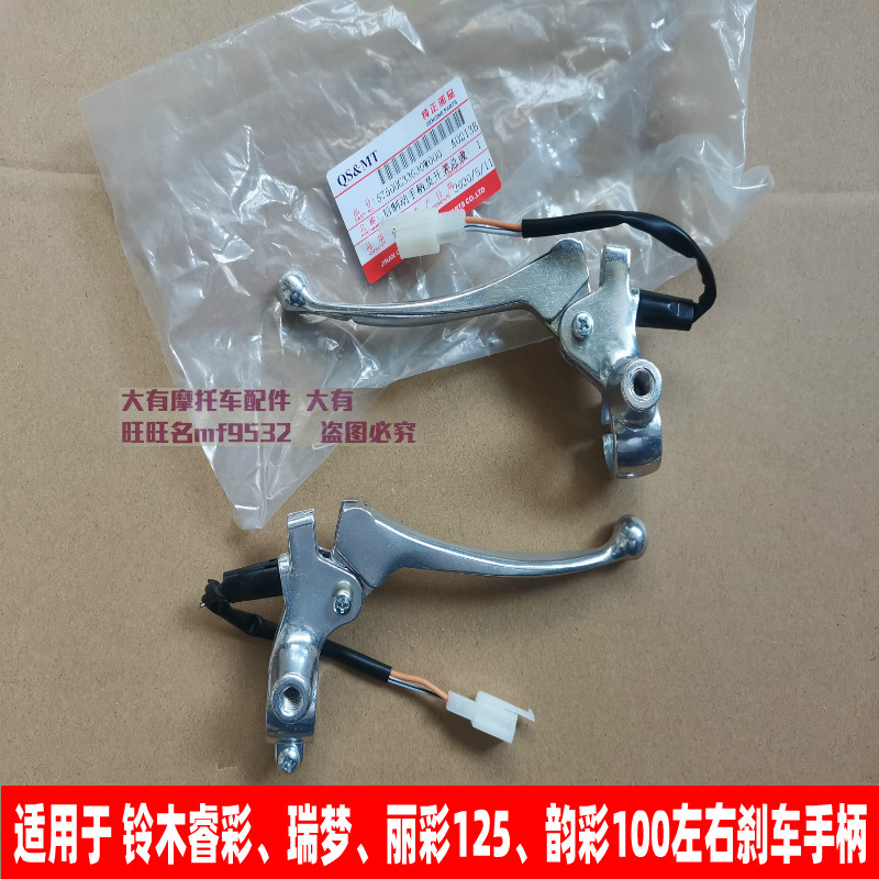 适用铃木韵彩QS100T丽彩125前后刹车手柄 手把支座 把座 刹车小把