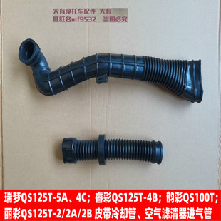 瑞梦睿彩丽彩丽梦125韵彩100皮带冷却管 离合器盖通气管 进气管子