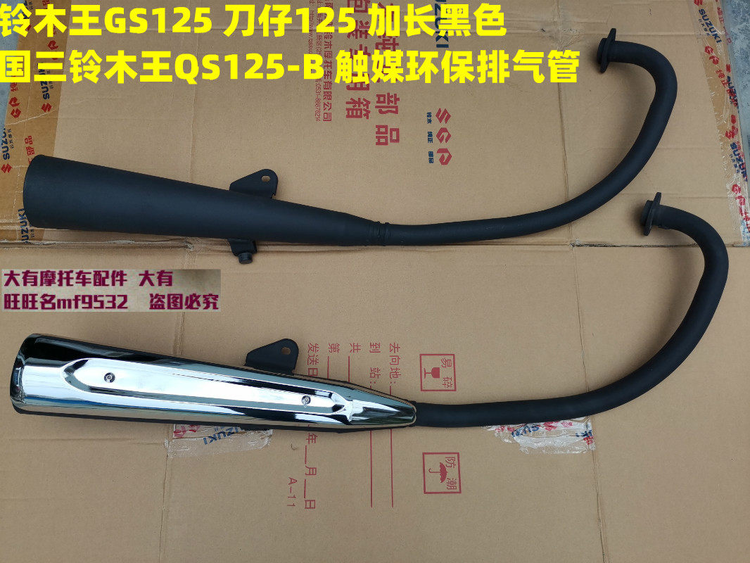 适用国三 GS125铃木王QS125-B骏龙GS125R摩托车排气管 消音消声器