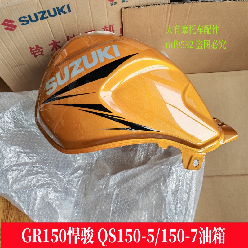 铃木悍骏GR150摩托车油箱汽油箱