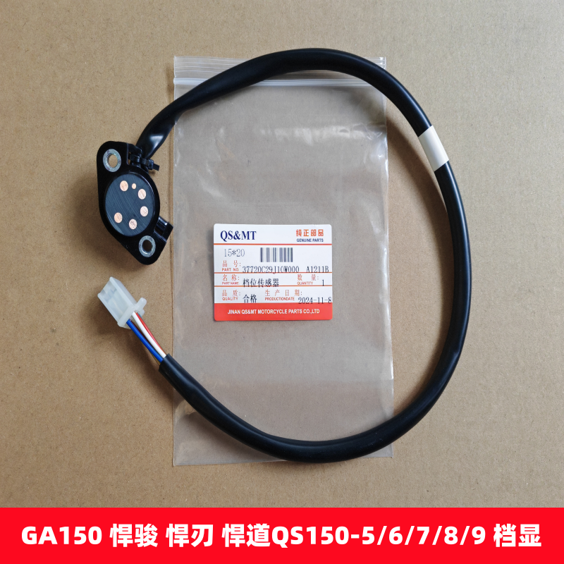 GR150悍骏150悍刃悍道GA150档显