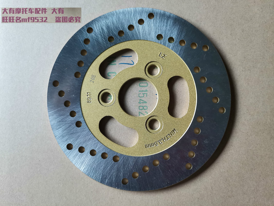 锋彩QS125T-3 3A 150T-3超人QS150T摩托车前刹车盘 碟刹盘 油刹碟