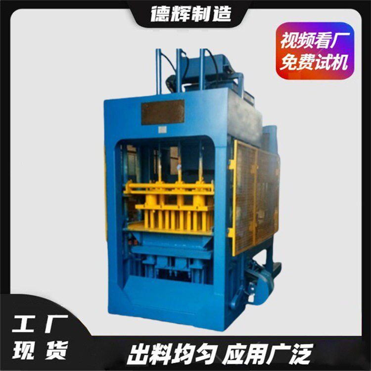 液压水泥砌块制砖机混凝土自动空心砖机彩色人行道砖打砖机